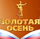 В Москве завершилась выставка «Золотая осень-2012»
