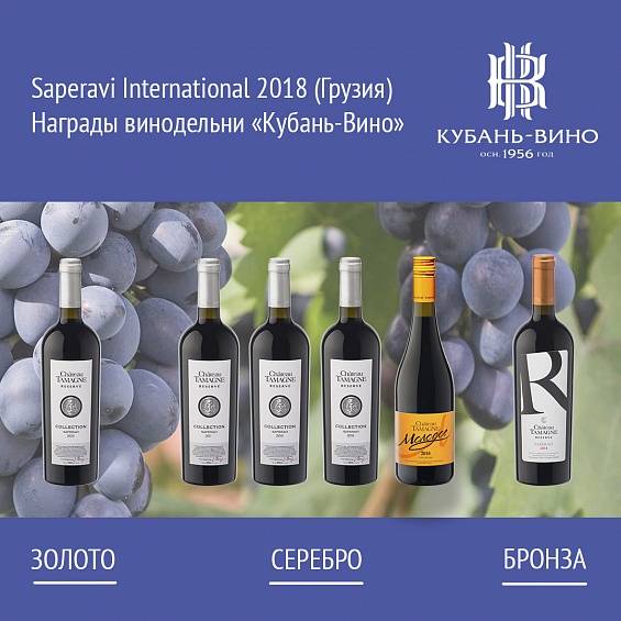 Винодельня «Кубань-Вино» привезла 6 медалей с Международного конкурса вин в Грузии