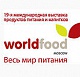 "WORLD FOOD MOSCOW" -      